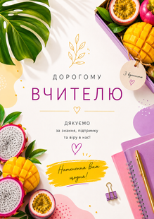 Открытка №59 Вчителю 1шт